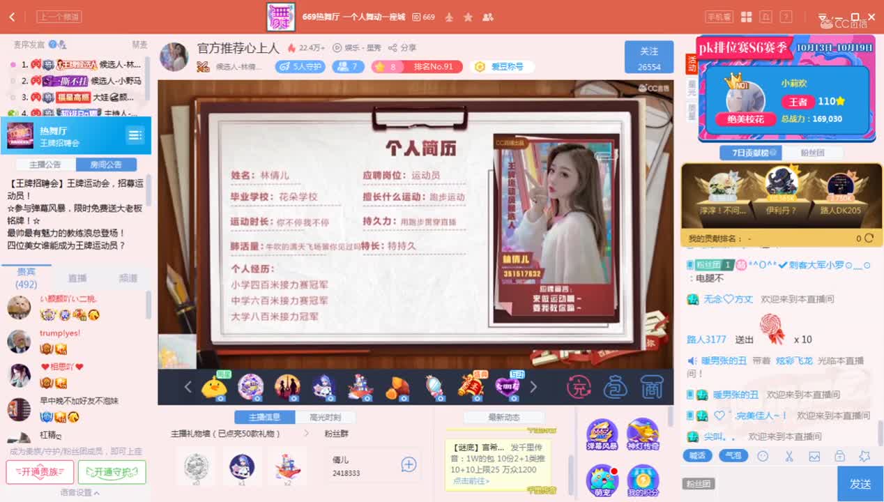 《王牌招聘会》10.20