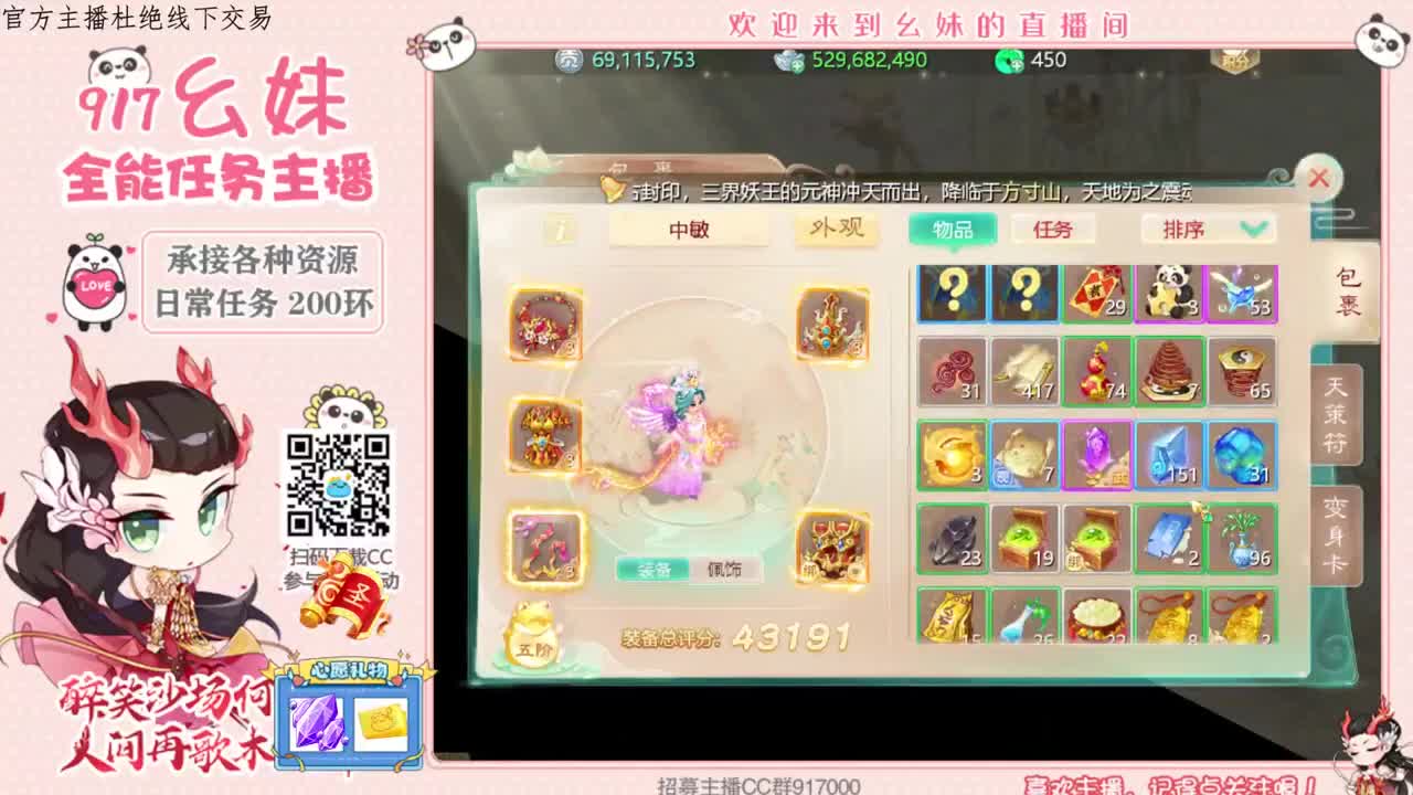新新主播求守护 第1段