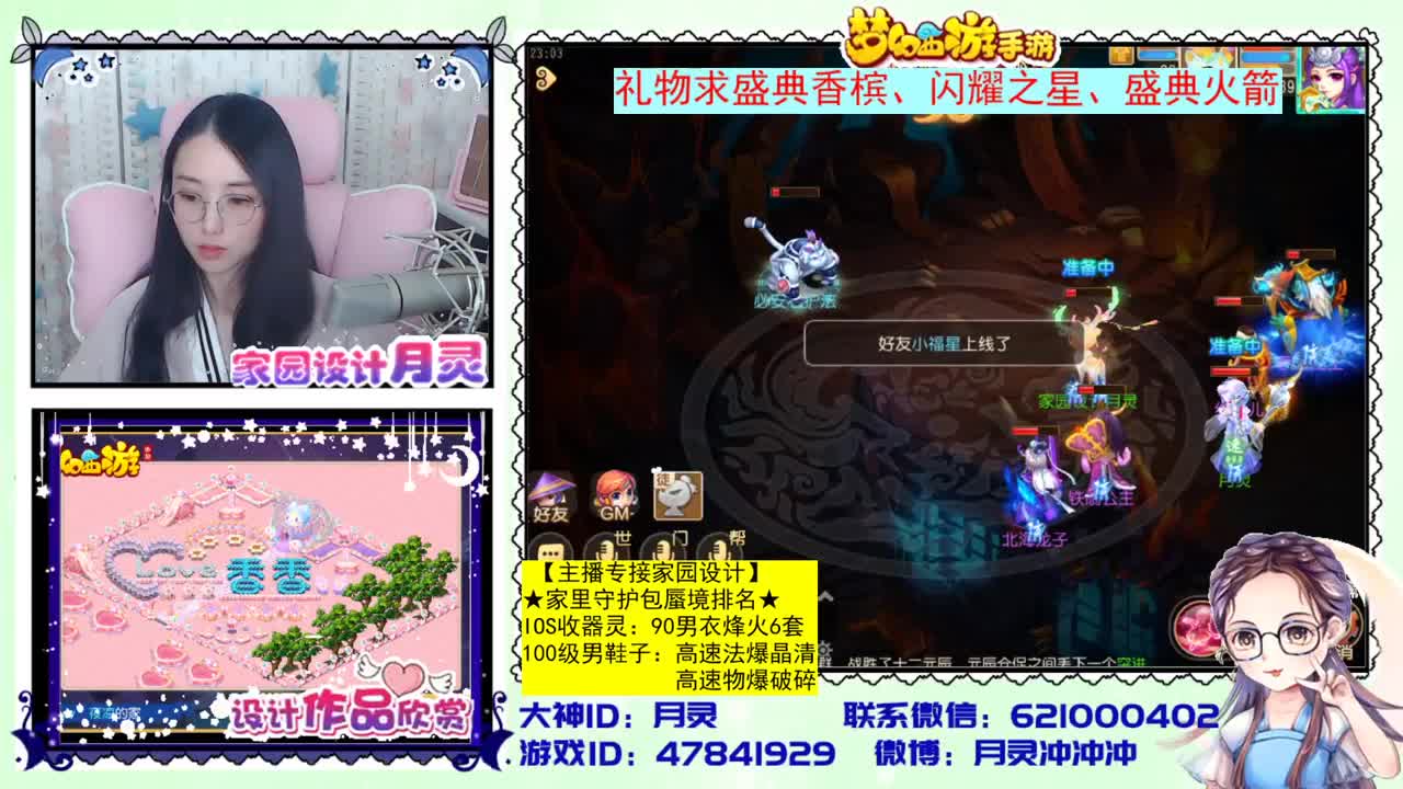 梦幻首席家园设计师 第2段