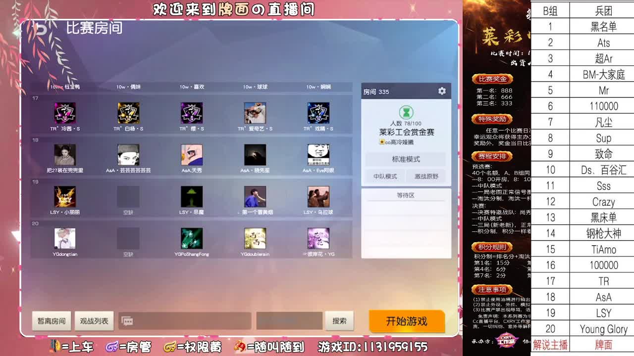 （莱彩公会-赏金赛  ♥ 第1段