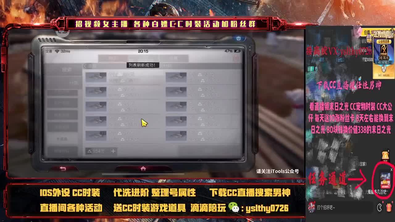 看直播领时装 第1段