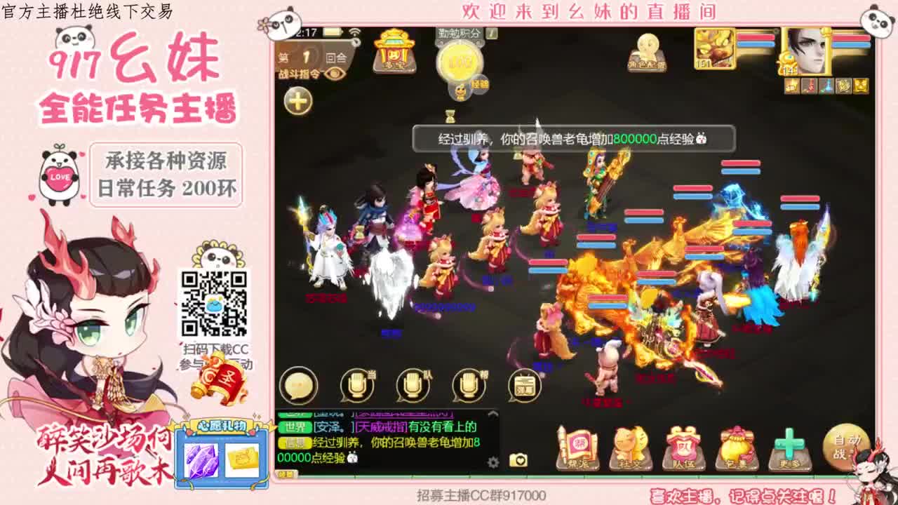 新新主播求守护