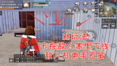 新玩法!卡在敌人家里下线!敌人却束手无策!明日之后 静观思禅 抄家