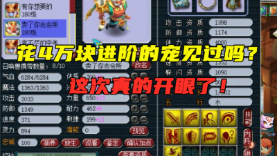 梦幻西游：怒砸4万给日游神进阶，堪称“梦幻版王多鱼”！