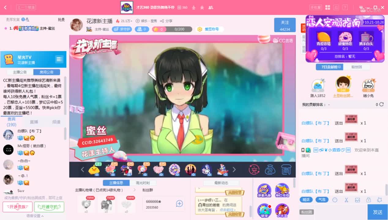 《花样新主播》10.21