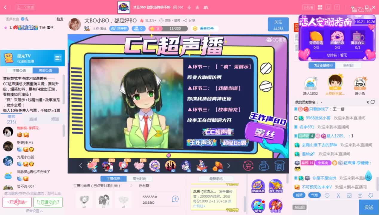 《CC超声播》10.21