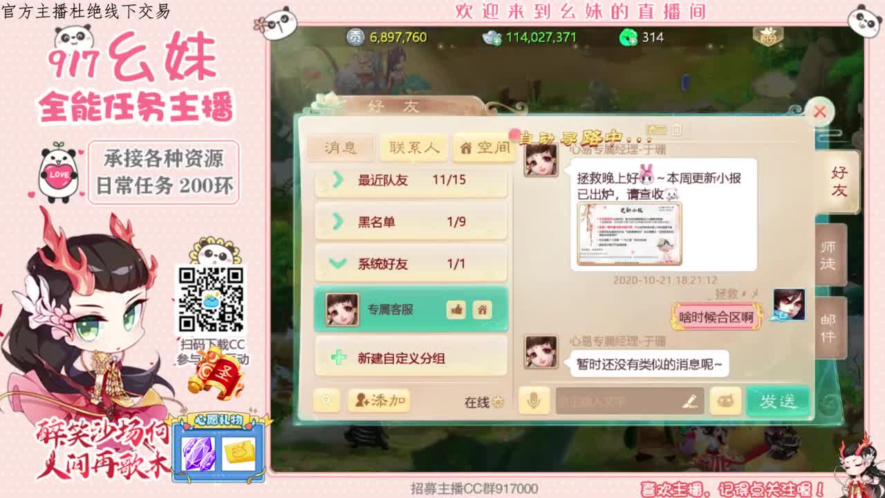 新新主播求守护 第1段