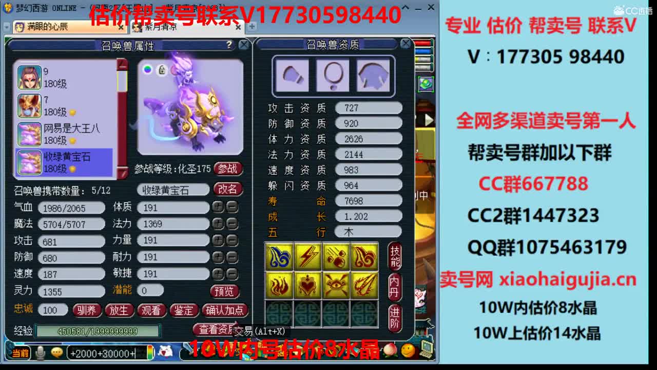 估价找号！帮卖效率！10W群帮卖 第2段