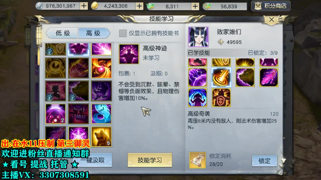 直播间看号提战 第2段