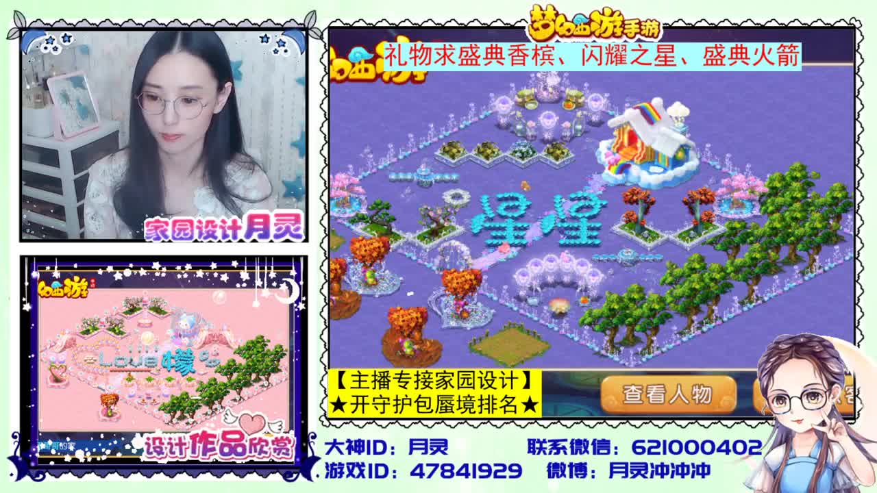 梦幻首席家园设计师、接蜃境包排名 第3段
