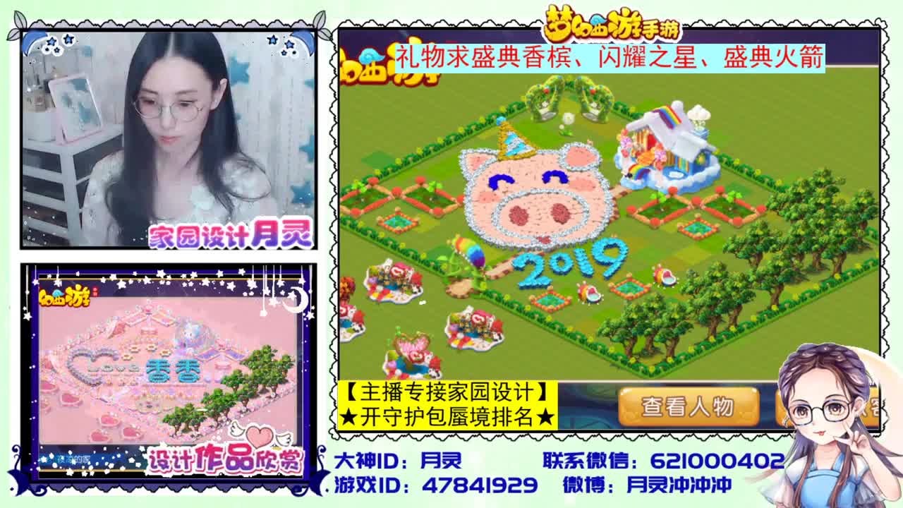 梦幻首席家园设计师、接蜃境包排名 第5段