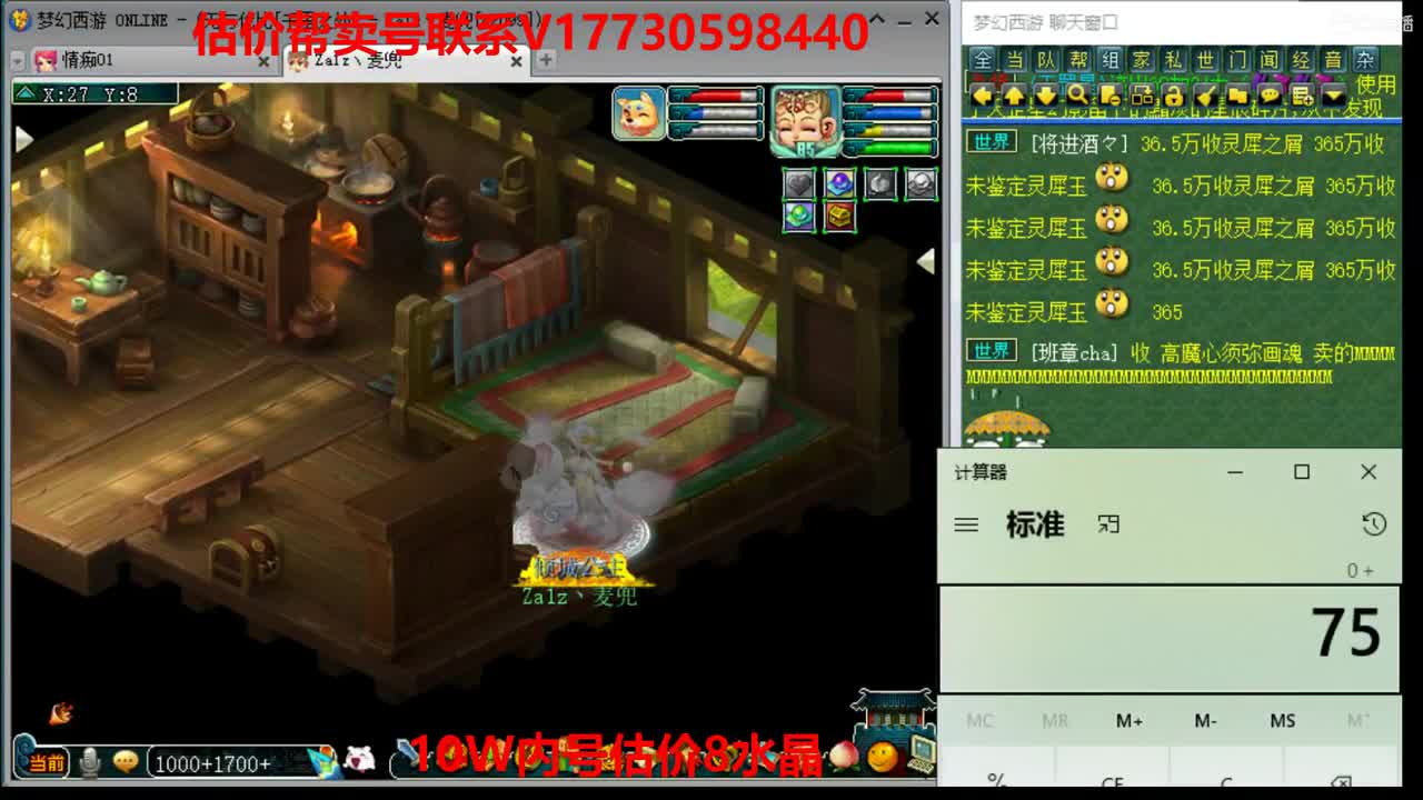 估价找号！帮卖效率！10W群帮卖