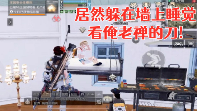 这甲刷的超级累!居然敢这样睡觉回耐久!明日之后 静观思禅 抄家