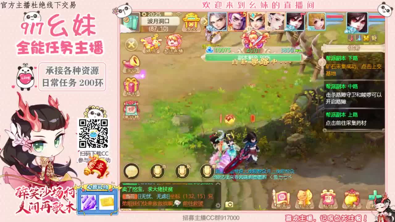 萌新小主播 第1段