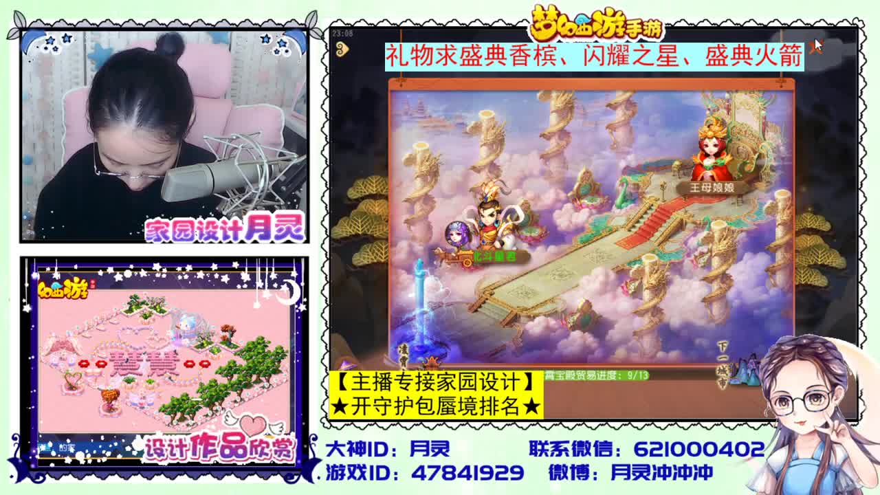 接设计家园、接蜃境