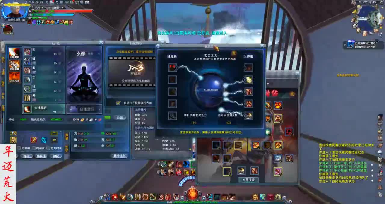 君婶：《第一会心荒火》 第1段