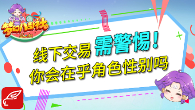 《梦幻八卦社》48：你会在乎角色性别吗？