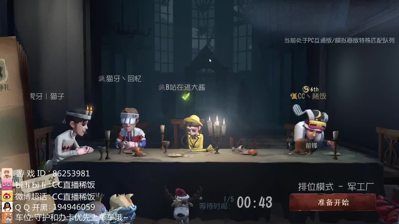 我可能玩了假的前锋~