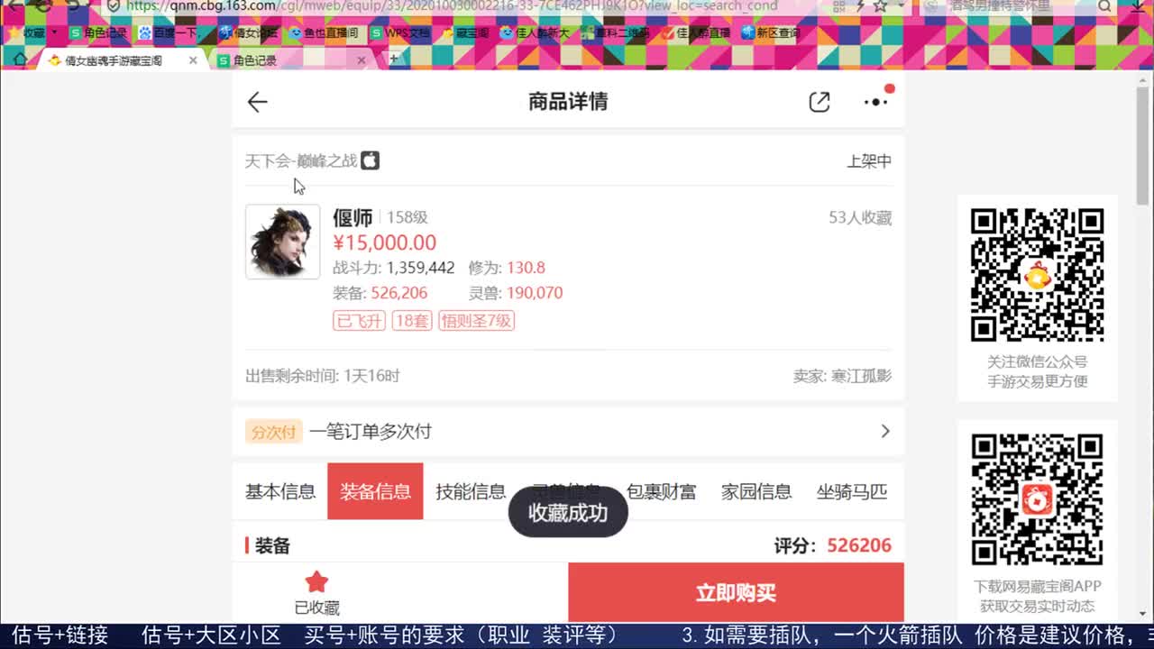 走进藏宝阁
