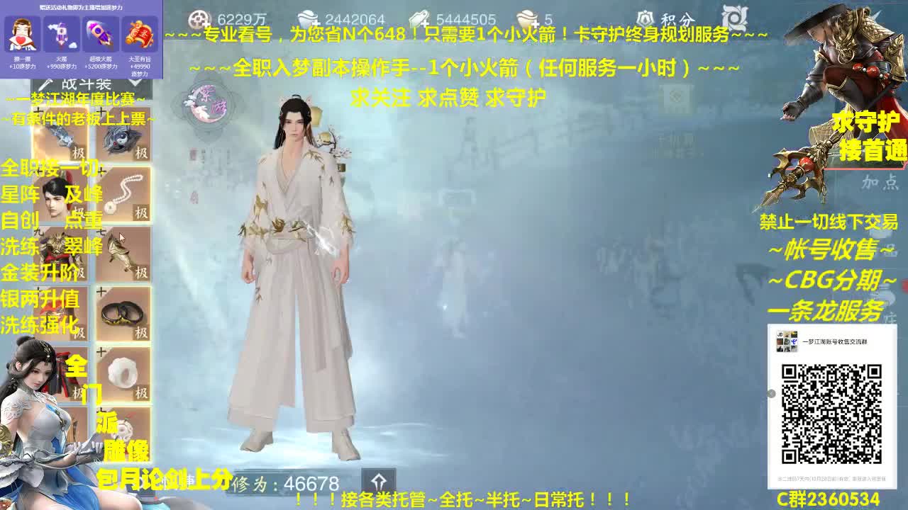 全网最专业看号规划~帐号收售估价~全职及峰~巅峰论剑 第2段