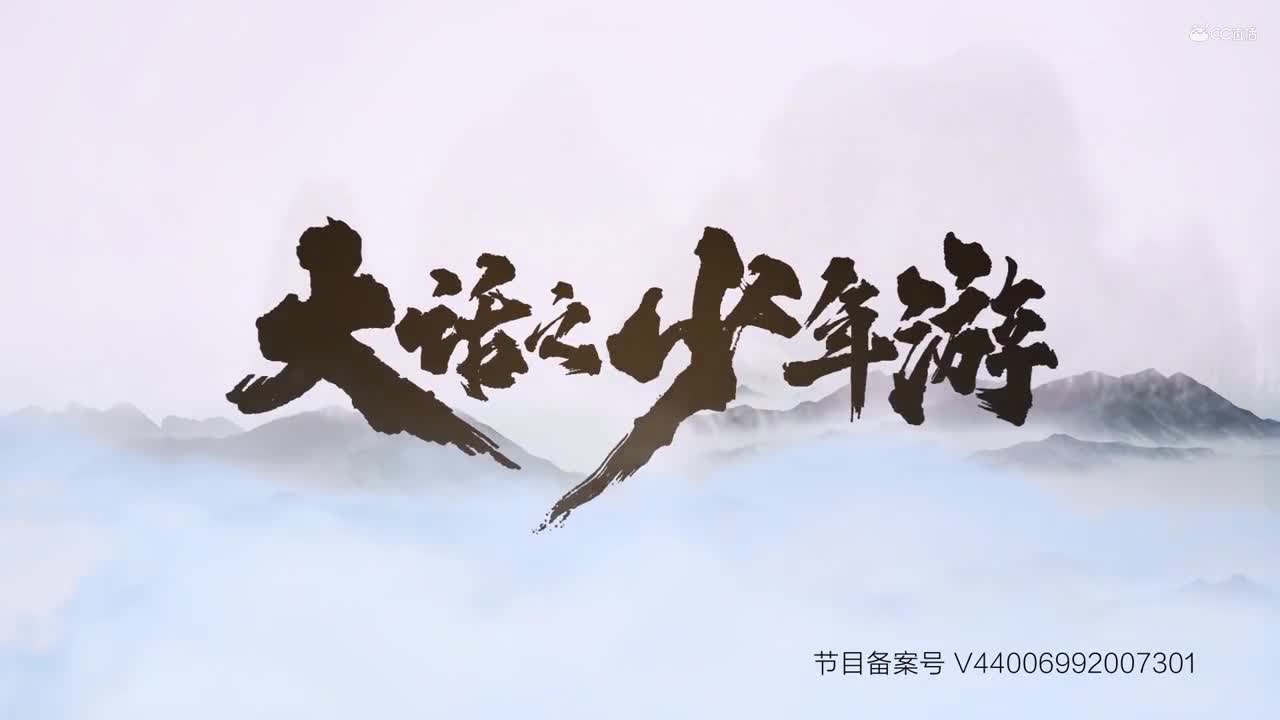 《大话之少年游》第十一集