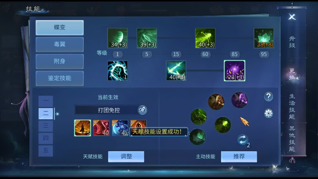 佳话连篇 第2段