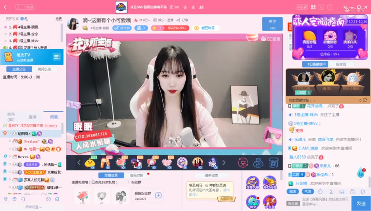 《花样新主播》10.23