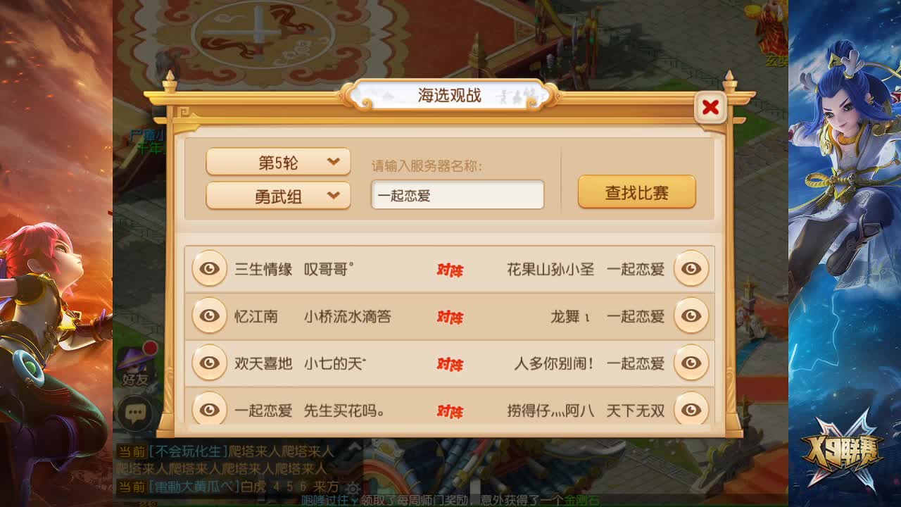 X9联赛海选赛