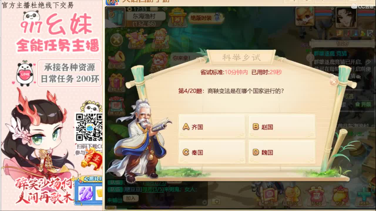 科举   答题  常识 第1段