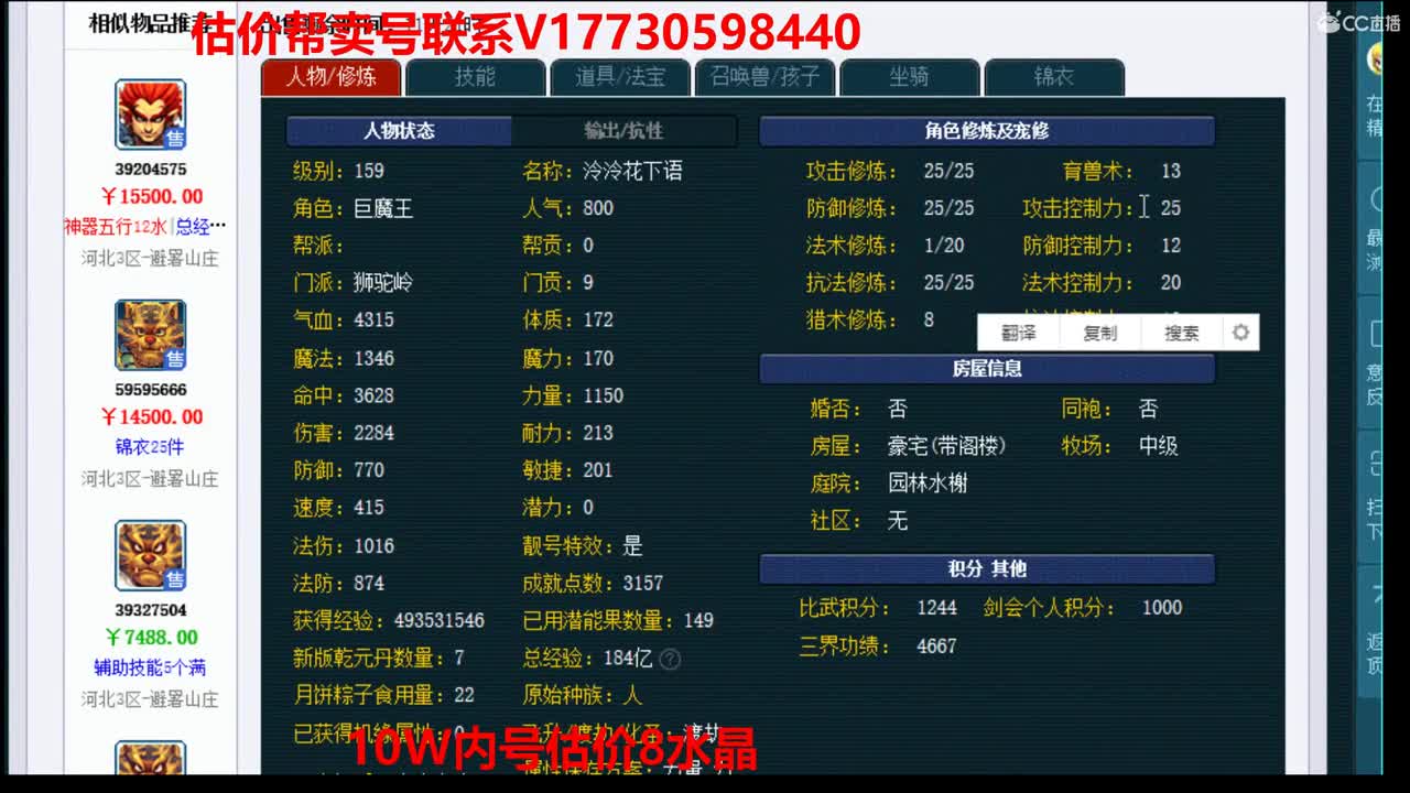 估价找号！帮卖效率！10W群帮卖 第1段