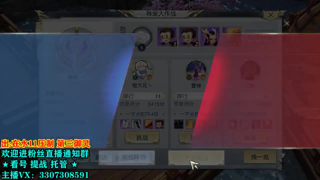 直播间看号提战 第1段