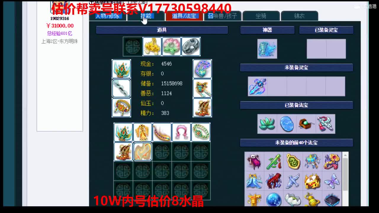 估价找号！帮卖效率！10W群帮卖