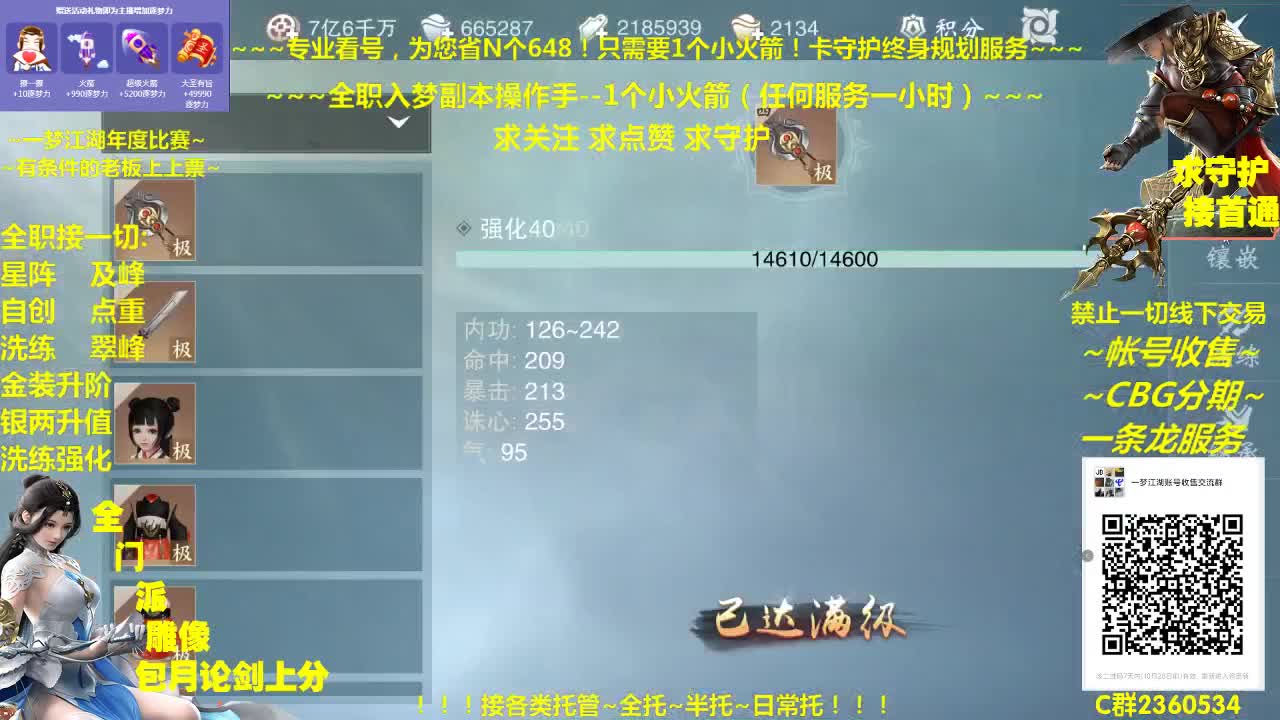 全网最专业看号规划~帐号收售估价~全职及峰~巅峰论剑 第1段