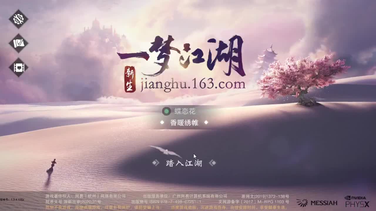 蝶恋花好声音 第1段