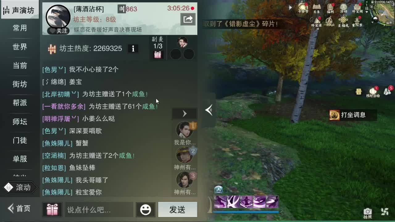 蝶恋花好声音 第2段
