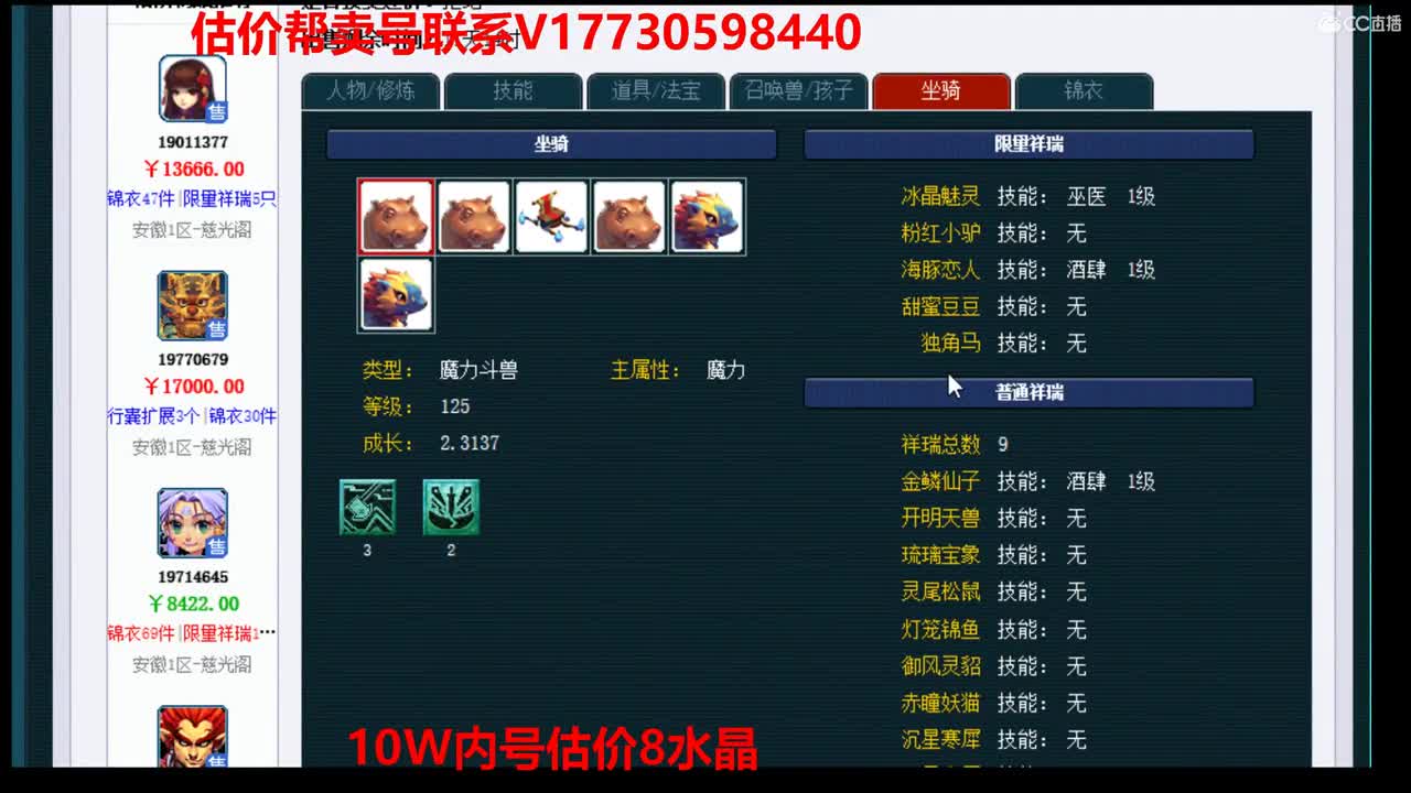 估价找号！帮卖效率！10W群帮卖 第1段