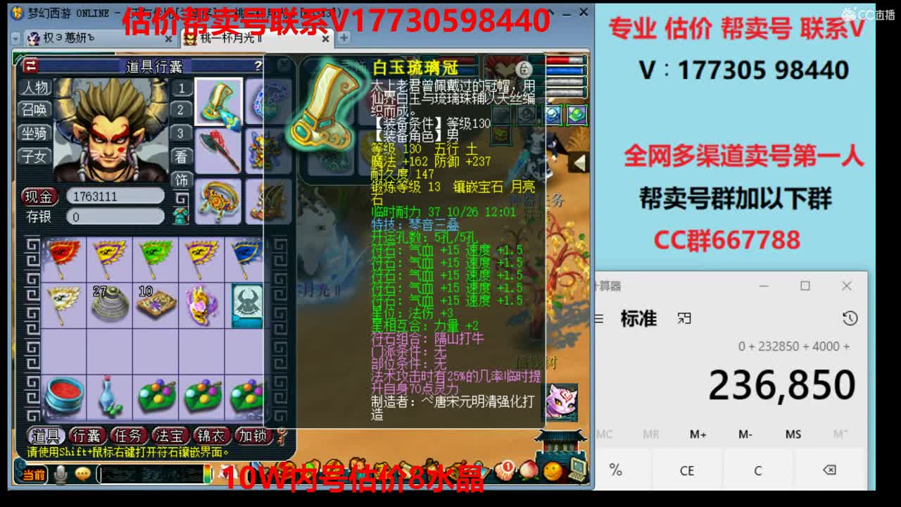 估价找号！帮卖效率！10W群帮卖 第3段