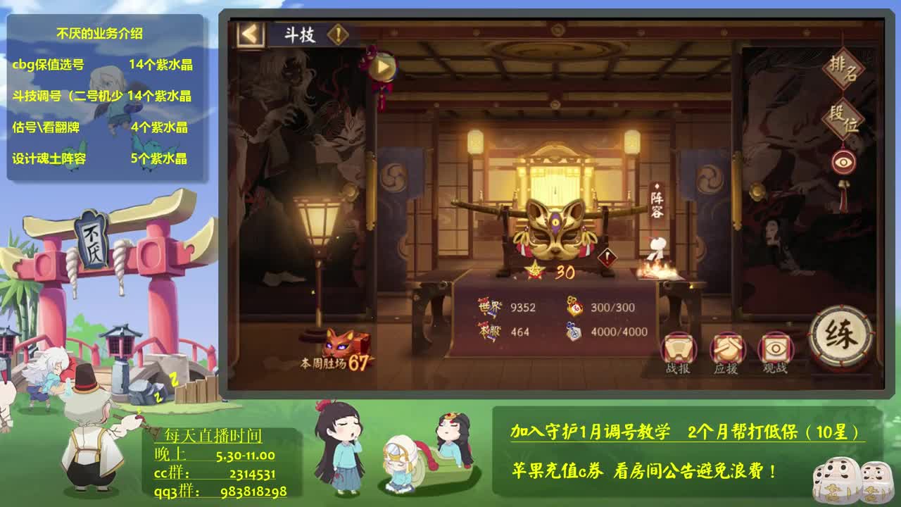 180天坐地百星教学！阴阳师斗技教学调号低保 第1段