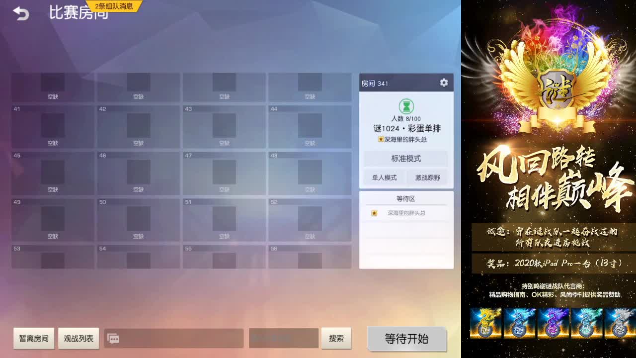 谜比赛成员谁能获得2020pro 第2段