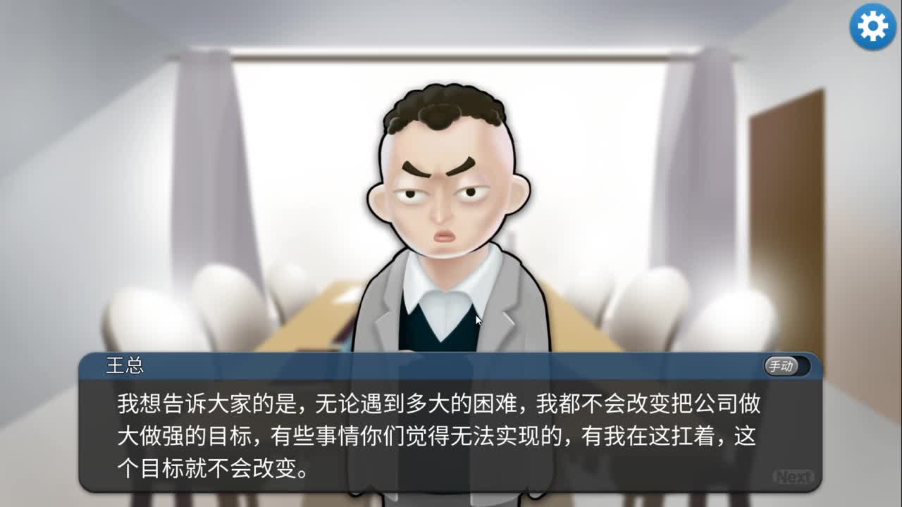 我的公司996 第2段
