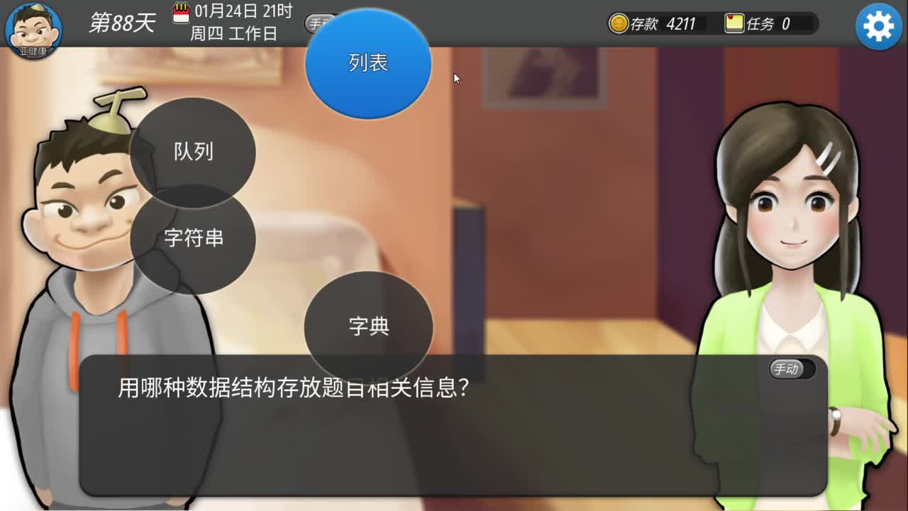 我的公司996 第2段