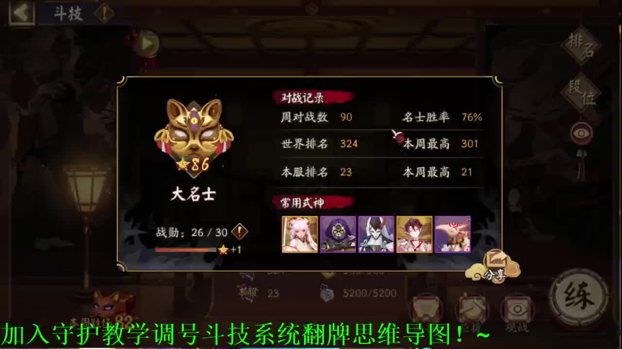 ban清姬摁冲！阴阳师斗技教学调号低保 第1段
