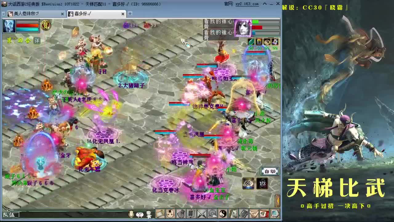 天梯直播 第2段