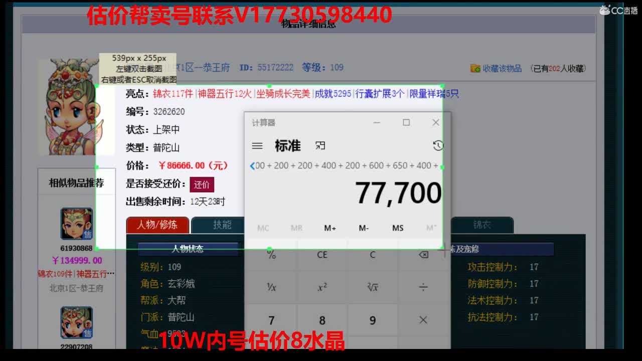 估价找号！帮卖效率！10W群帮卖 第2段