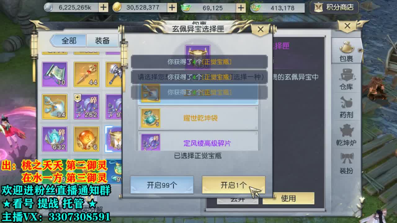 直播间看号提战 第1段
