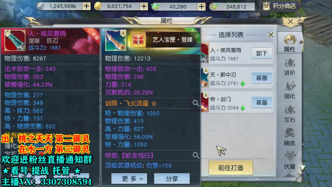 直播间看号提战 第2段