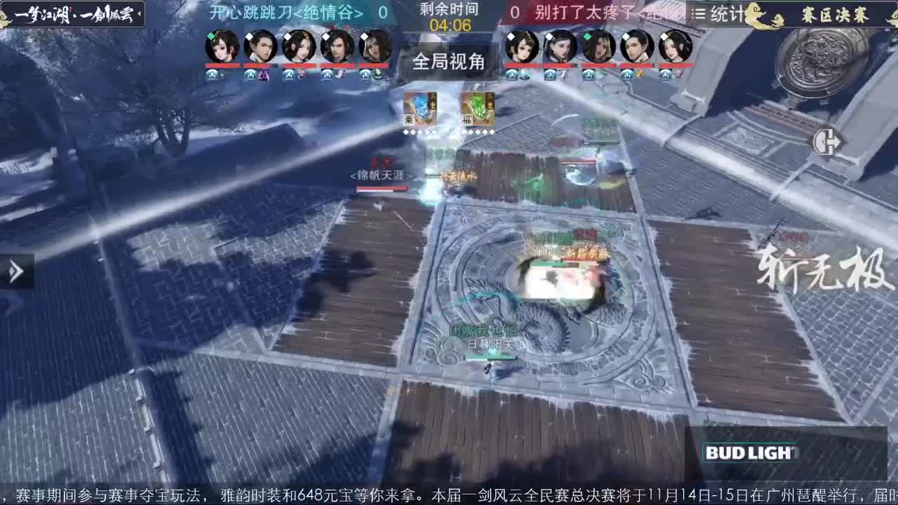 【重播】一剑风云-全民赛事 第3段