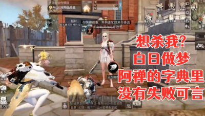 教科书级抄家!阿禅神仙操作!敌人惊呼不可战胜!明日之后 静观思禅 抄家