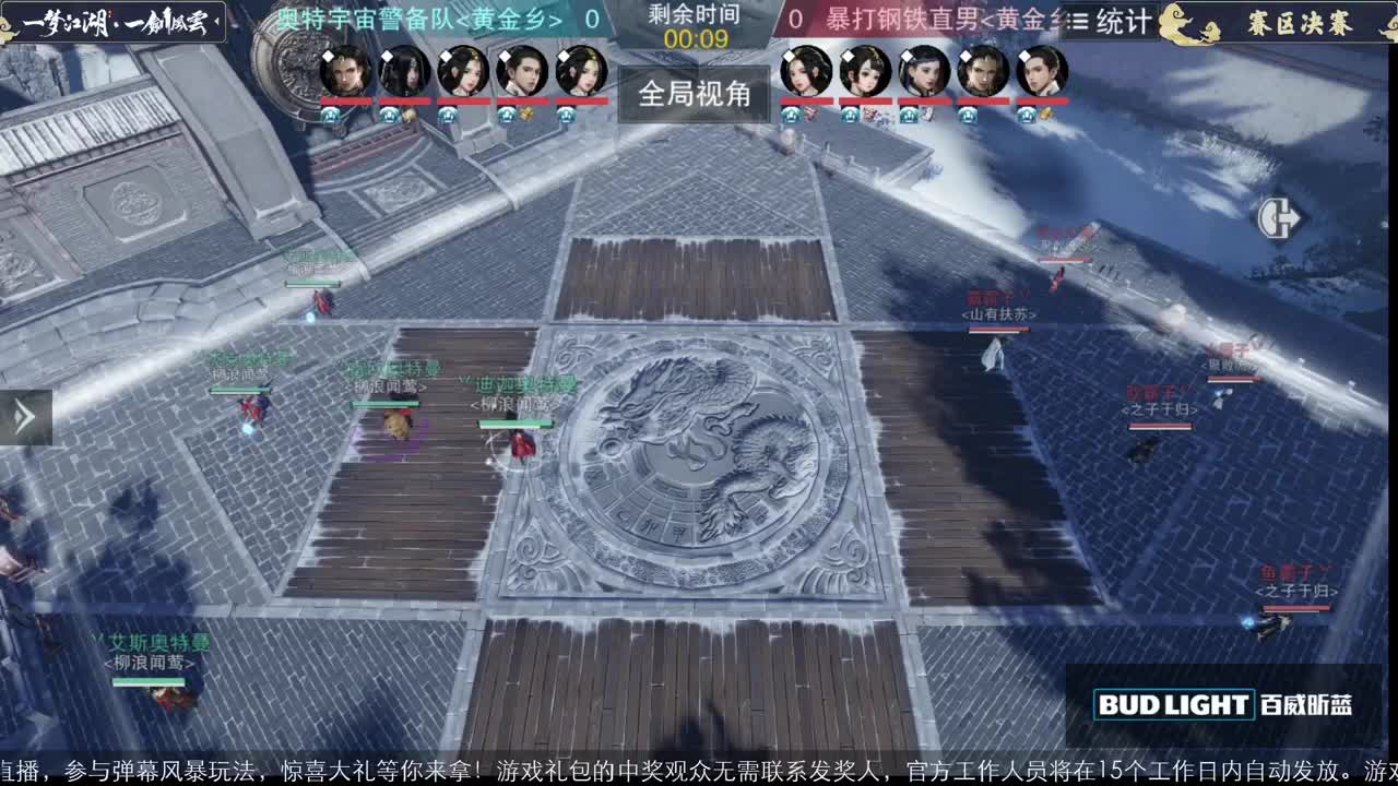【重播】一剑风云-全民赛事 第3段