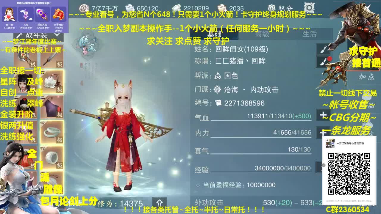 全网最专业看号规划~帐号收售估价~全职及峰~巅峰论剑 第2段
